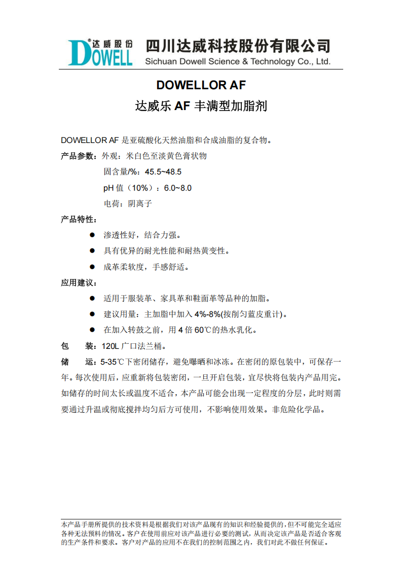 達(dá)威樂AF豐滿型加脂劑中文說明書_00.png