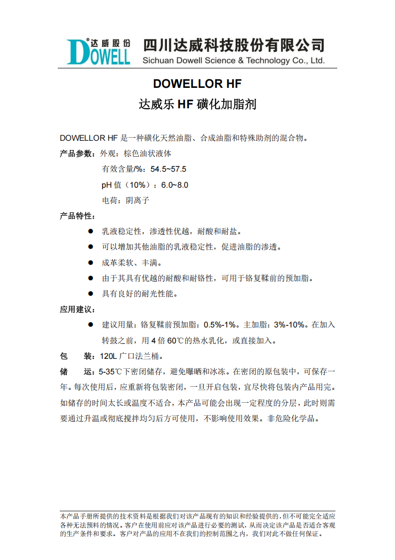 達(dá)威樂HF磺化加脂劑中文說明書_00.png