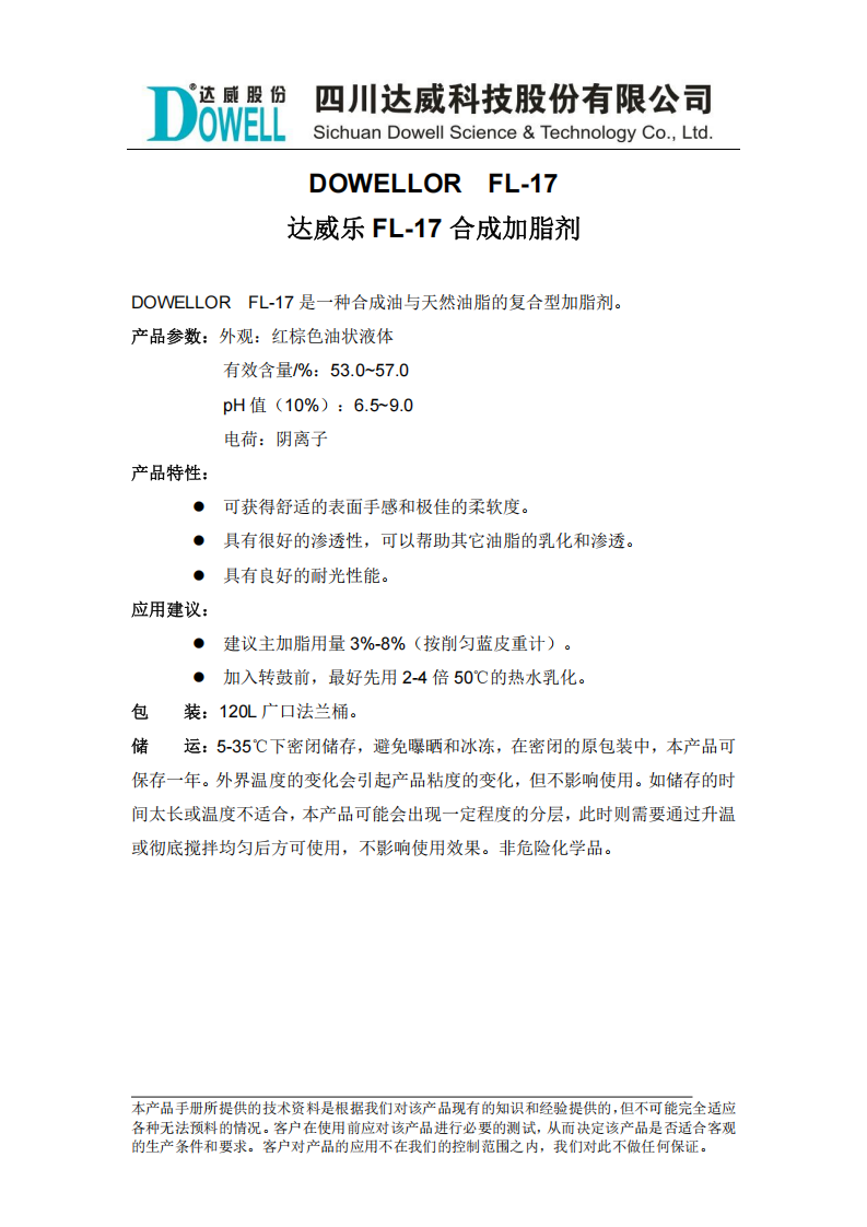 達威樂FL-17合成加脂劑中文說明書_00.png