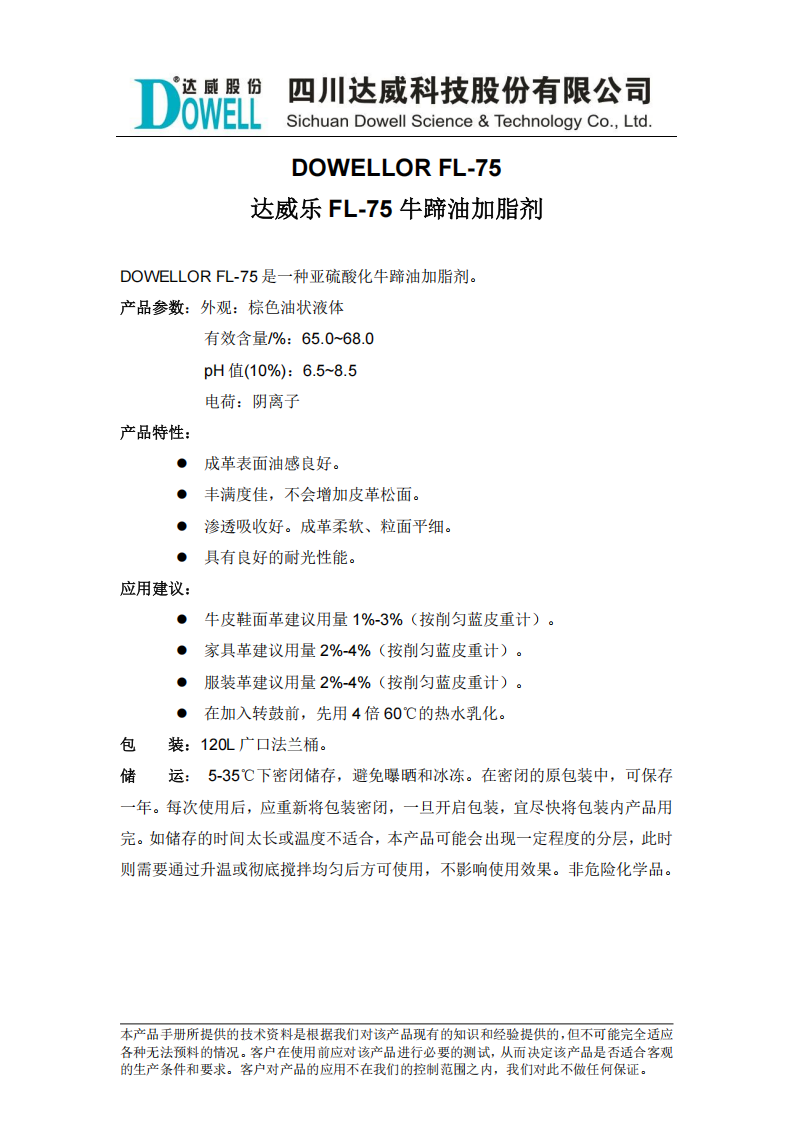 達威樂FL-75牛蹄油加脂劑中文說明書_00.png