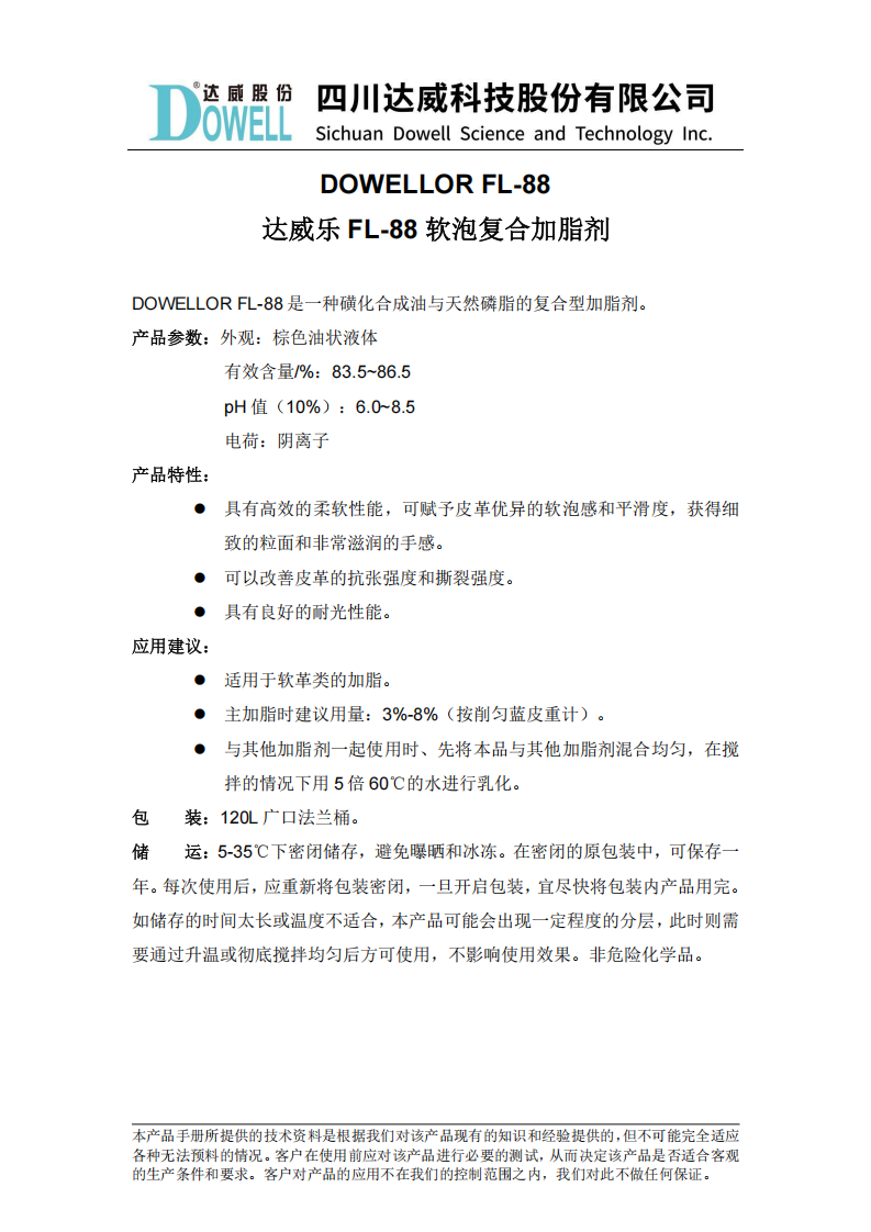 達(dá)威樂FL-88軟泡復(fù)合加脂劑中文說明書_00.png