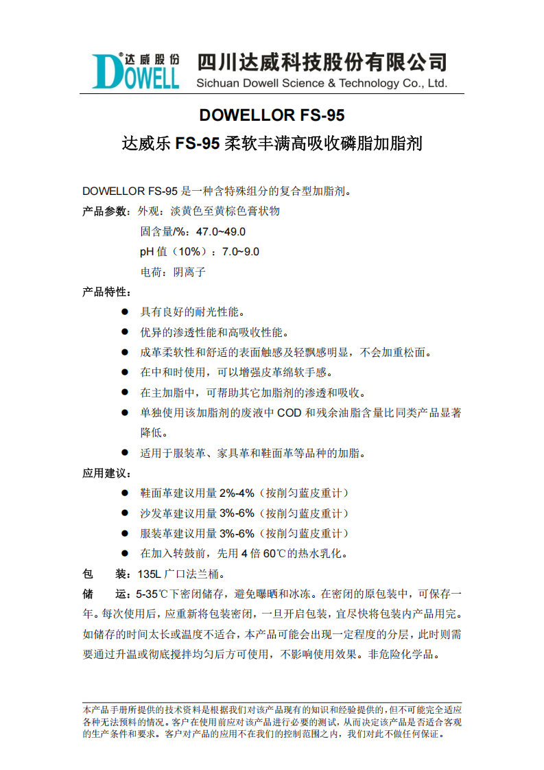 達威樂FS-95柔軟豐滿高吸收磷脂加脂劑中文說明書_00.png