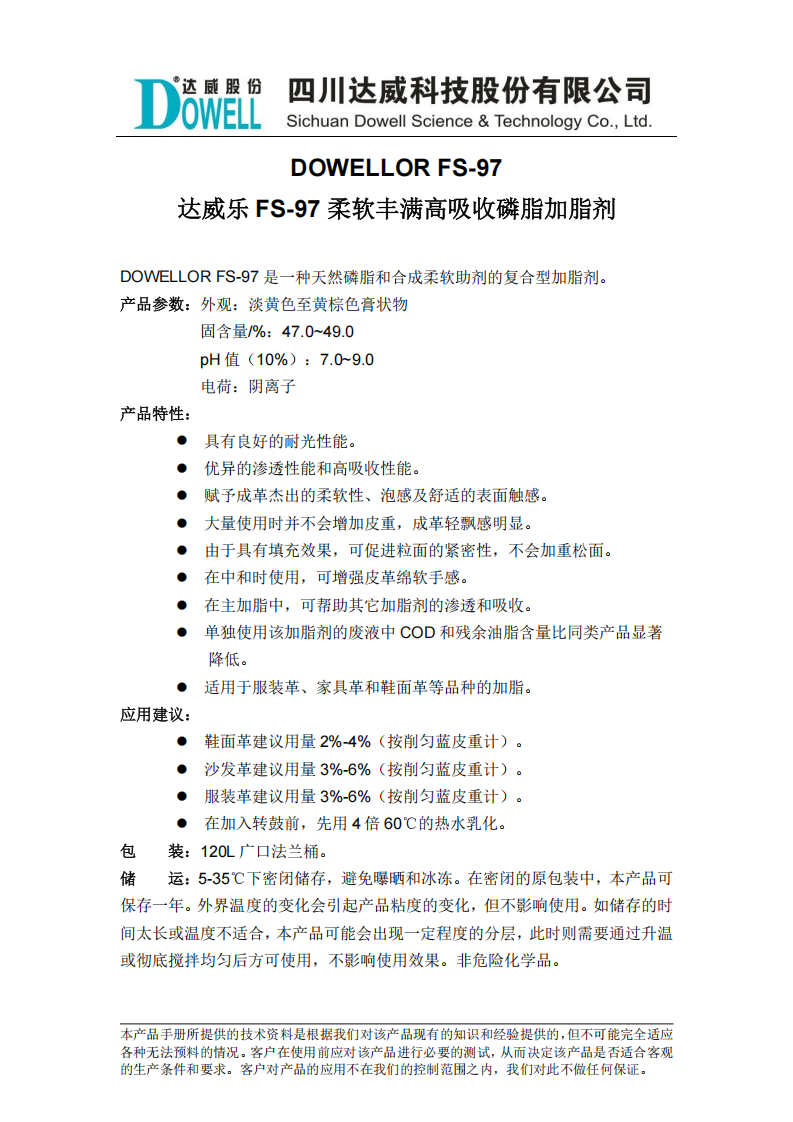 達(dá)威樂FS-97柔軟豐滿高吸收磷脂加脂劑中文說明書_00.png