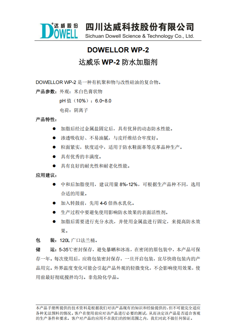 達(dá)威樂WP-2防水加脂劑中文說明書_00.png