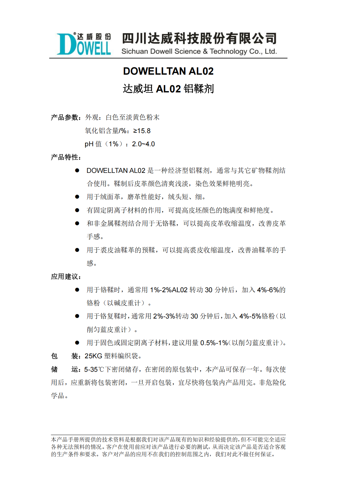 達(dá)威坦AL02鋁鞣劑中文說明書_00.png
