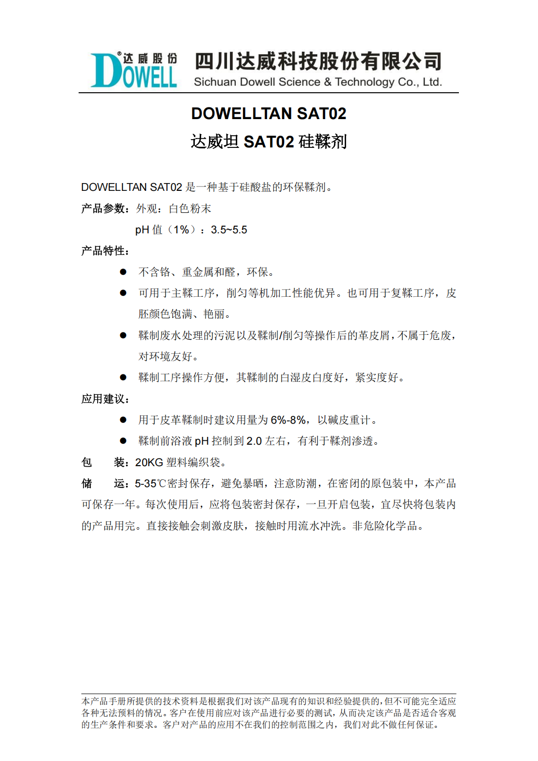 達(dá)威坦SAT02硅鞣劑中文說明書_00.png