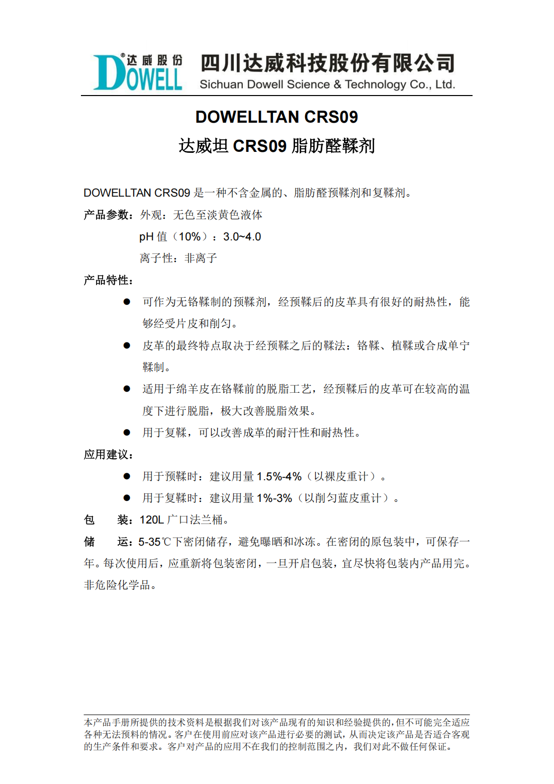 達(dá)威坦CRS09脂肪醛鞣劑中文說(shuō)明書_00.png