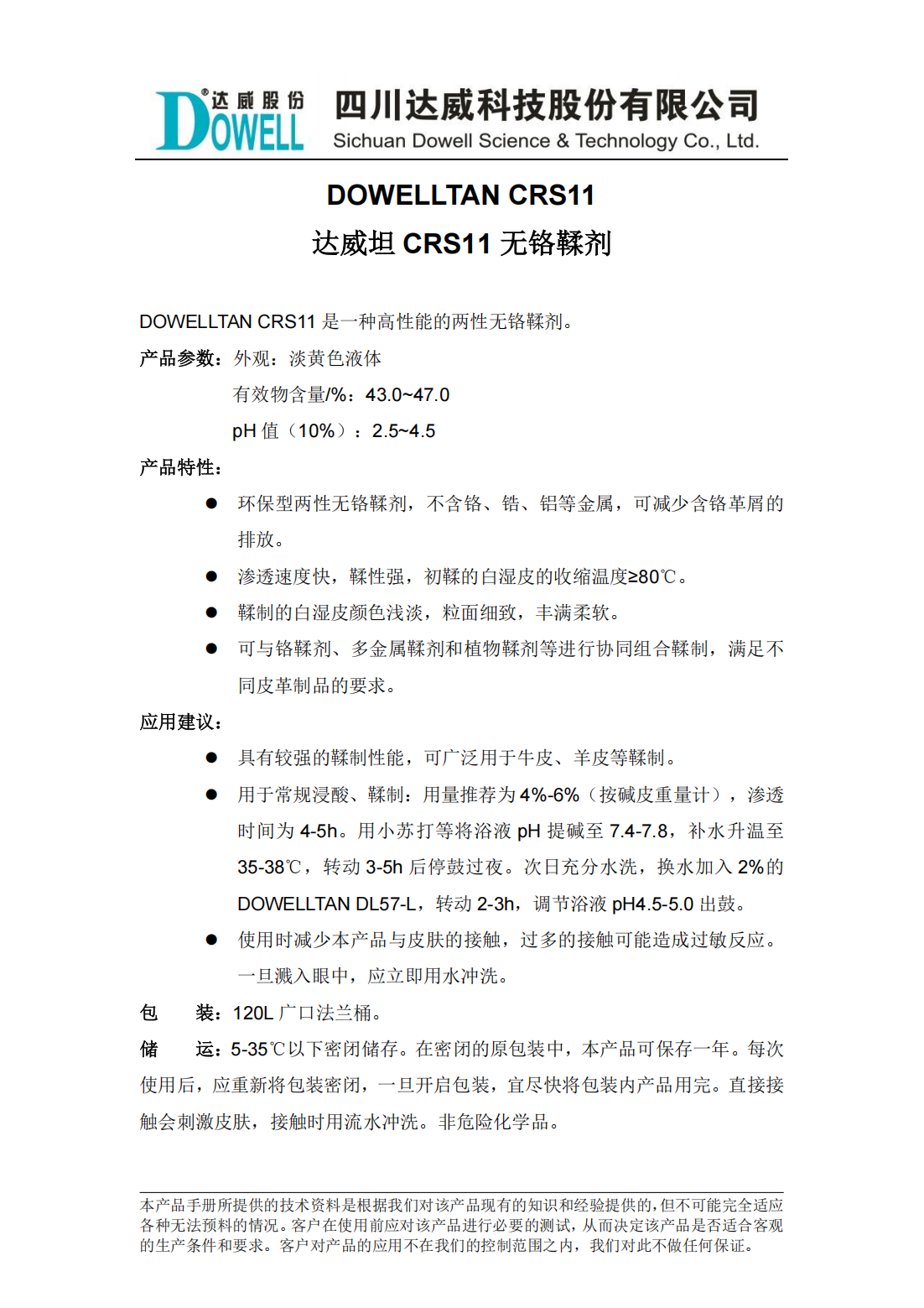 達(dá)威坦CRS11無(wú)鉻鞣劑中文說(shuō)明書(shū)_00.png