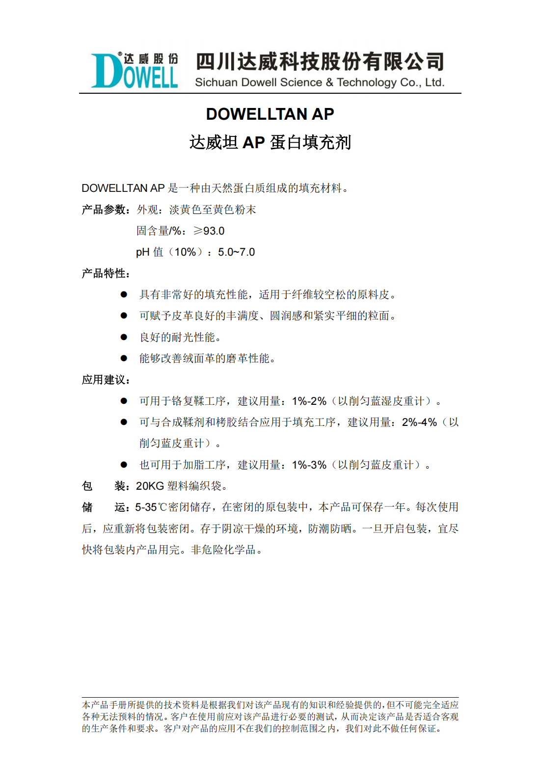 達威坦AP蛋白填充劑中文說明書_00.png