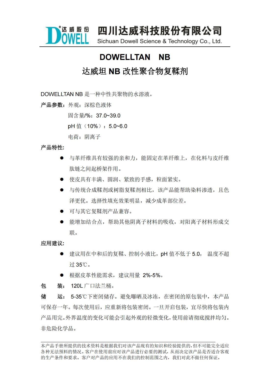 達(dá)威坦NB改性聚合物復(fù)鞣劑中文說明書_00.png