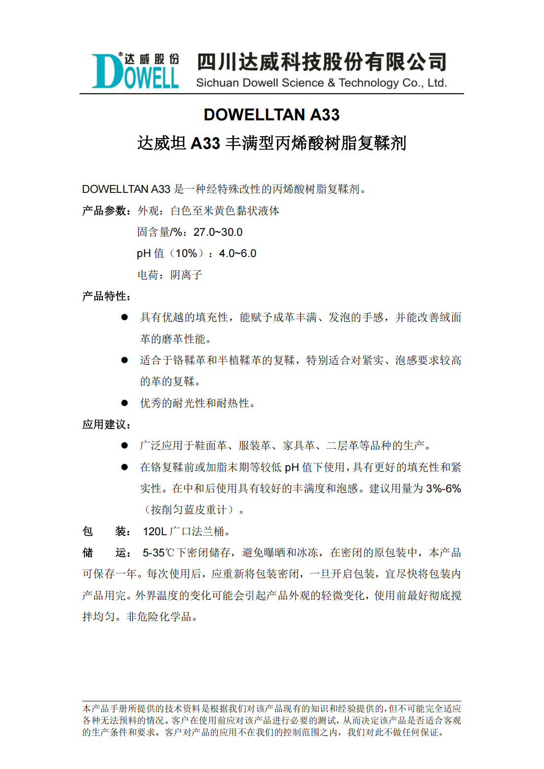 達(dá)威坦A33豐滿型丙烯酸樹脂復(fù)鞣劑中文說明書_00.png