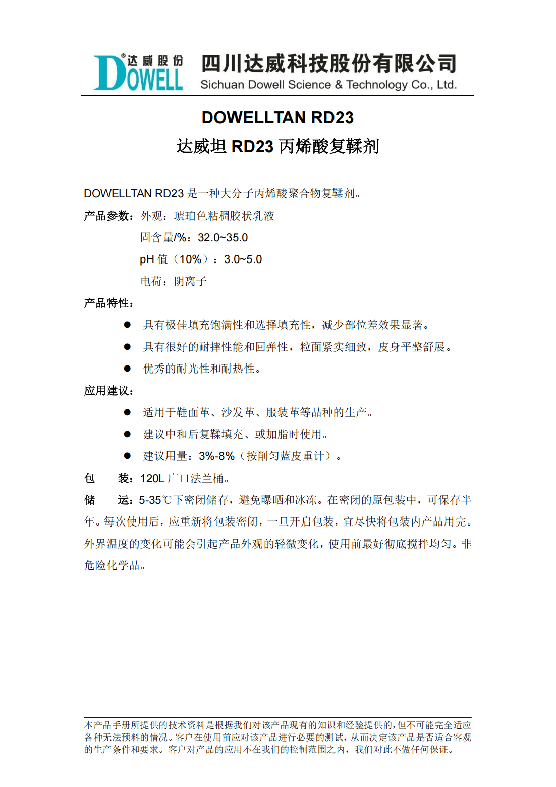 達(dá)威坦RD23丙烯酸復(fù)鞣劑中文說明書_00.png