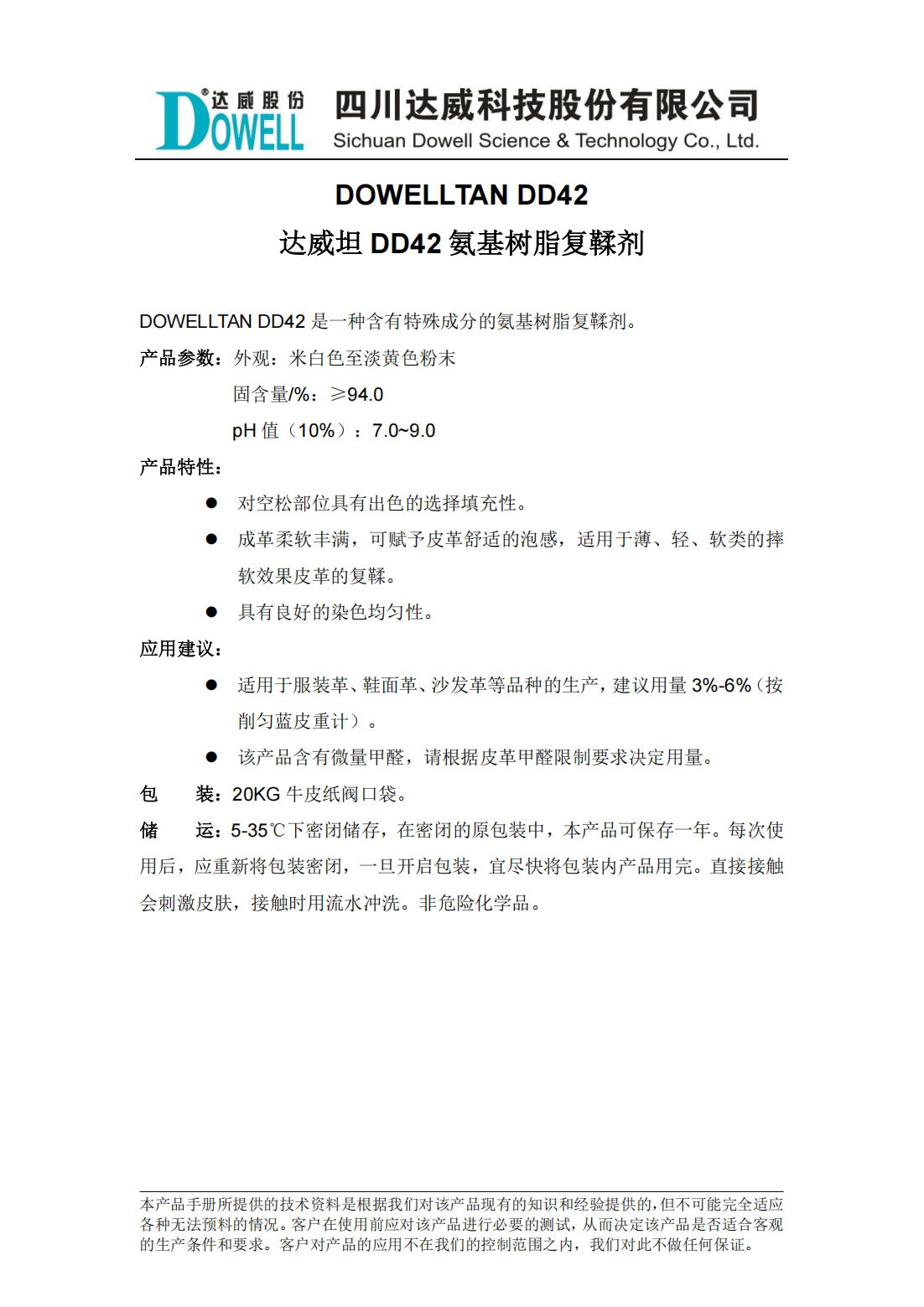 達威坦DD42氨基樹脂復鞣劑中文說明書_00.png