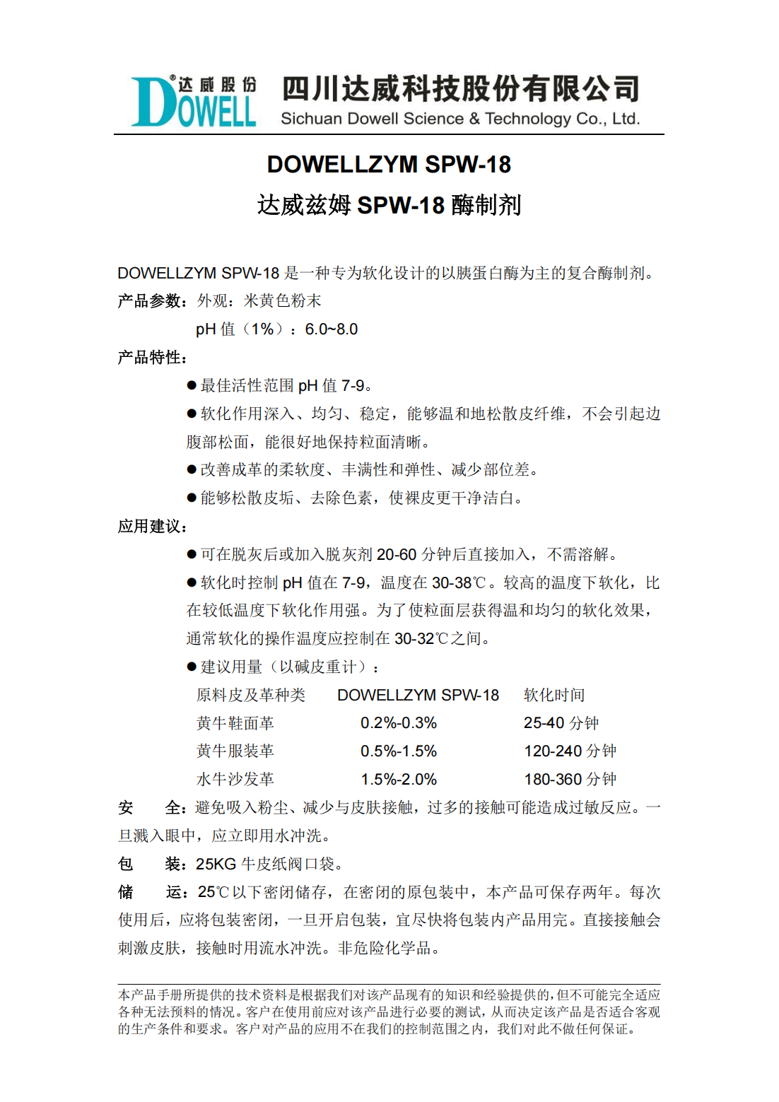 達(dá)威茲姆SPW-18酶制劑中文說(shuō)明書(shū)_00.png