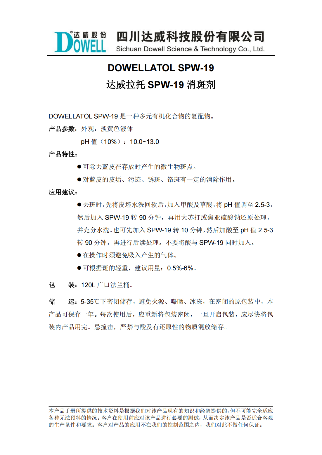 達威拉托SPW-19消斑劑中文說明書_00.png