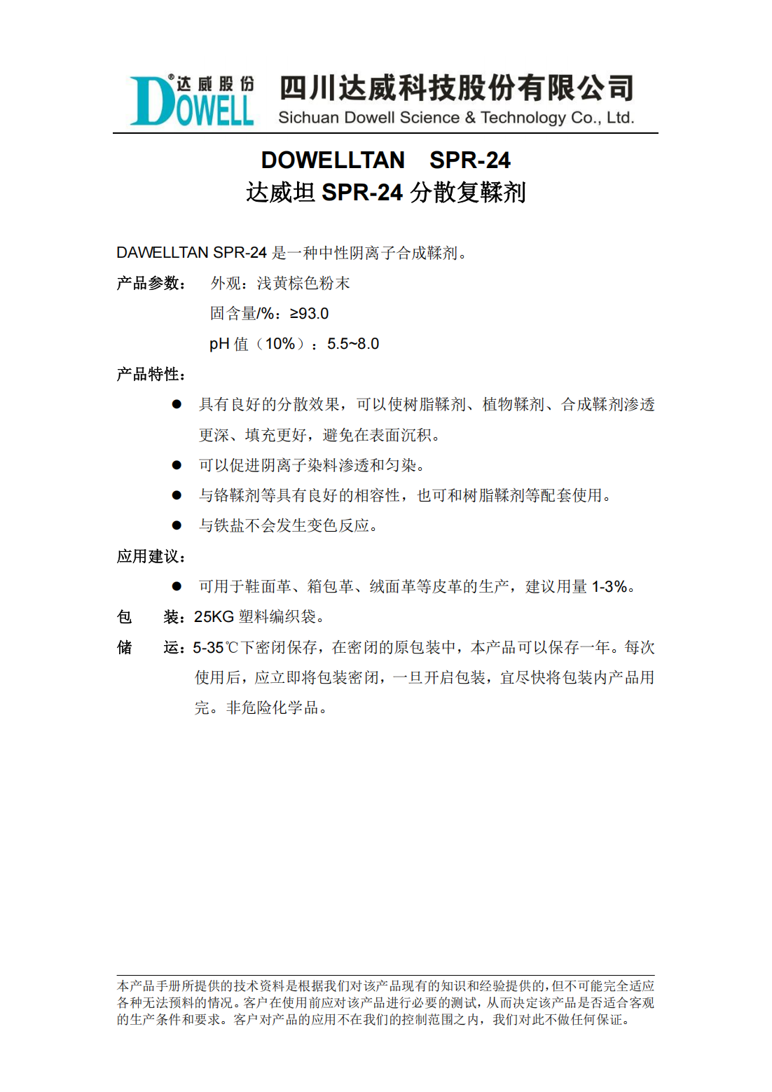 達(dá)威坦SPR-24分散復(fù)鞣劑中文說明書_00.png