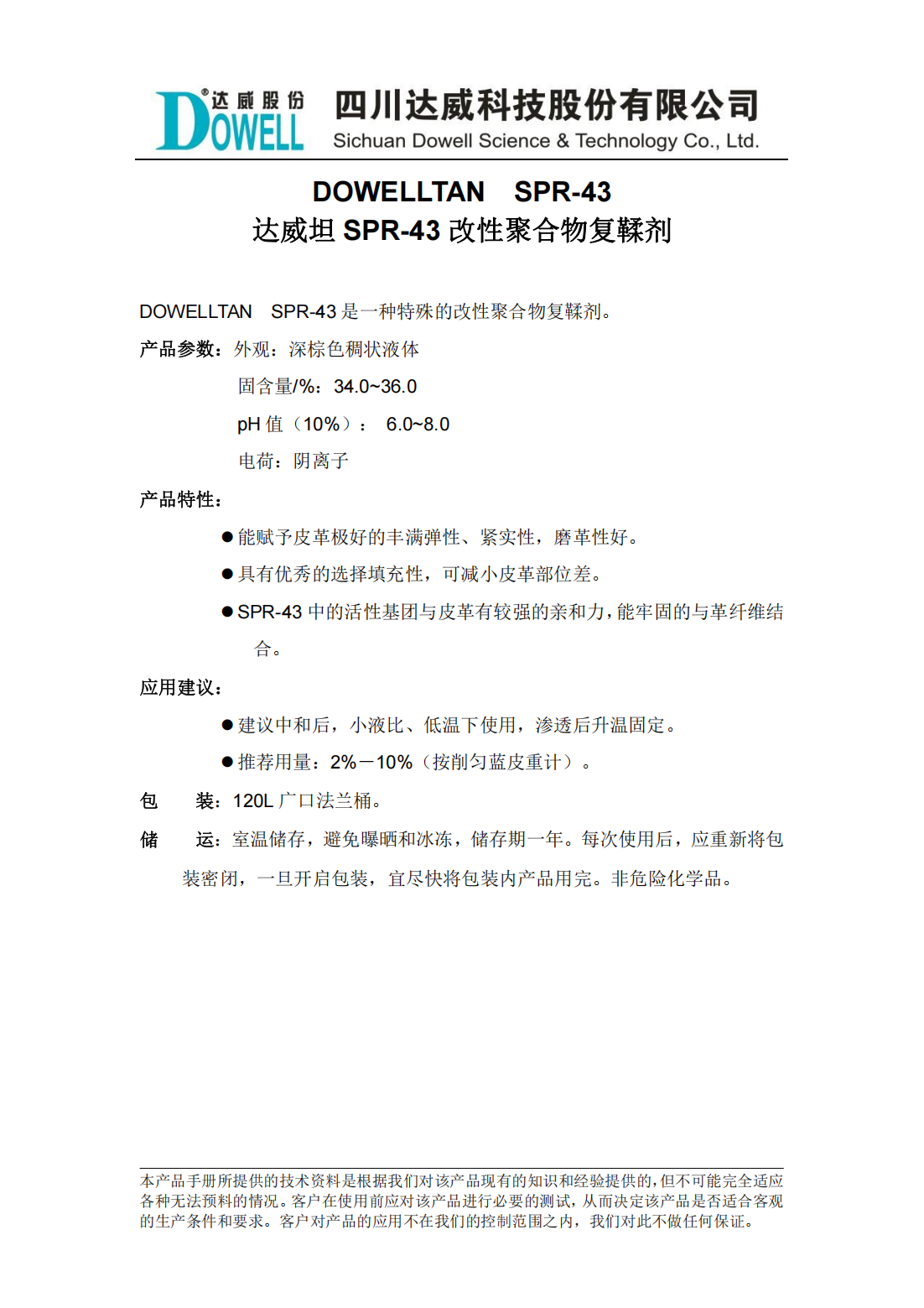 達(dá)威坦SPR-43改性聚合物復(fù)鞣劑中文說明書_00.png