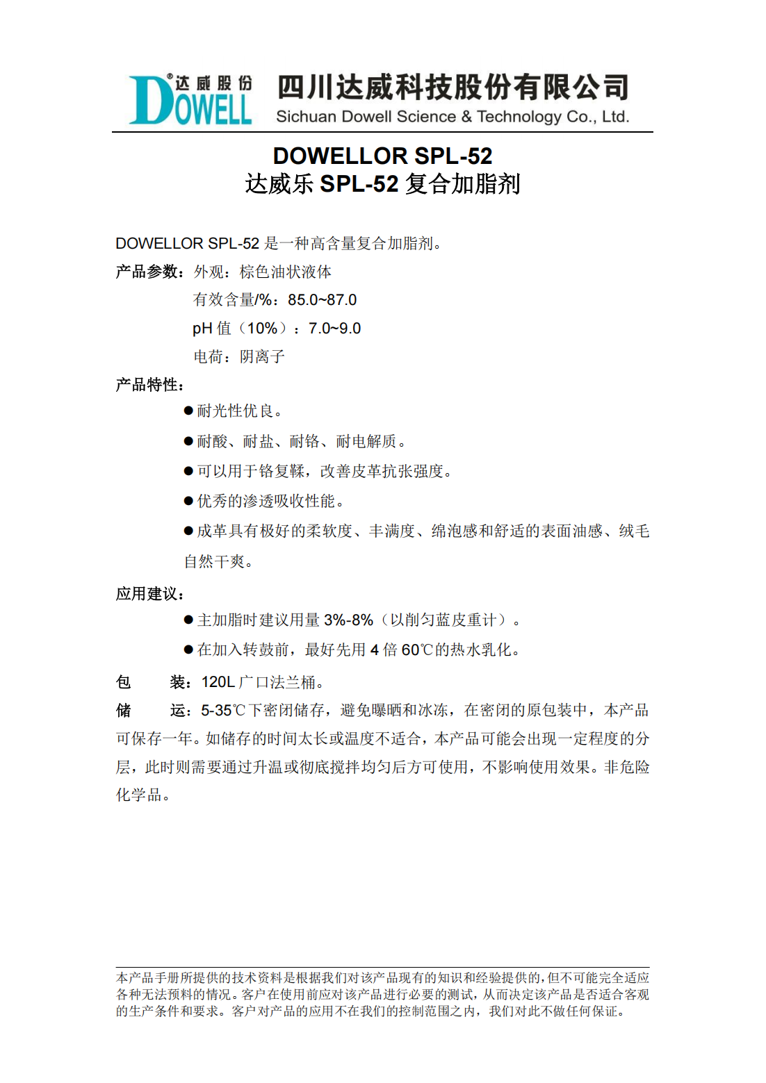 達(dá)威樂(lè)SPL-52復(fù)合加脂劑中文說(shuō)明書_00.png