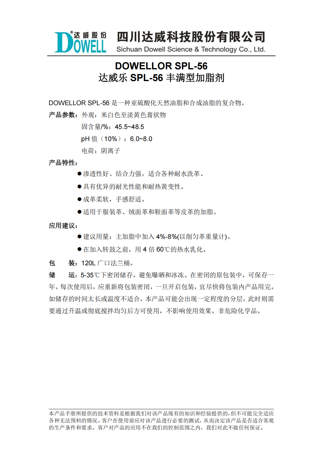 達(dá)威樂(lè)SPL-56豐滿型加脂劑中文說(shuō)明書(shū)_00.png