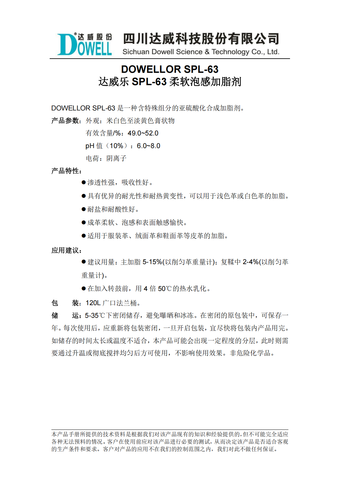達(dá)威樂(lè)SPL-63柔軟泡感加脂劑中文說(shuō)明書(shū)_00.png