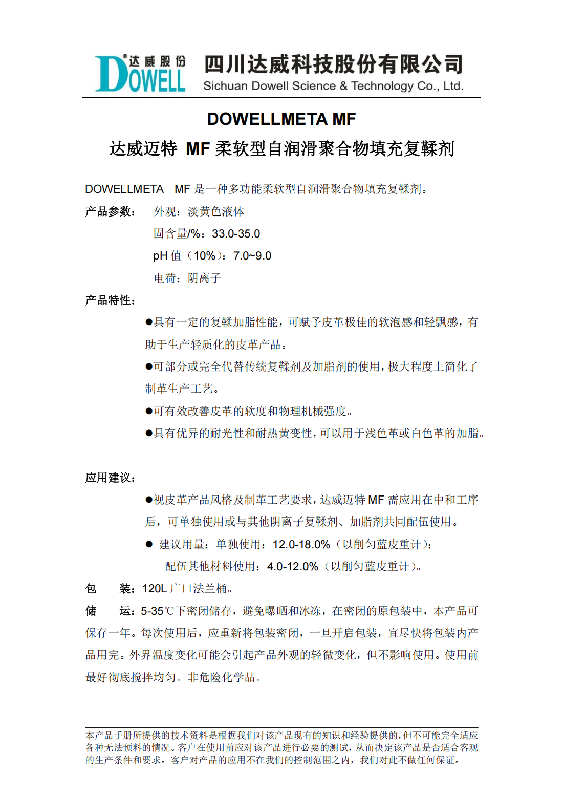 達(dá)威邁特MF柔軟型自潤滑聚合物填充復(fù)鞣劑中文說明書_01.png