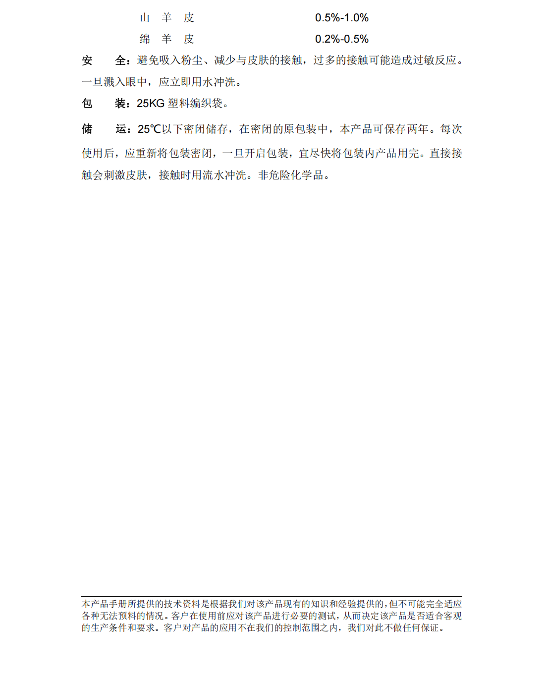 達威茲姆LC浸灰酶中文說明書_02.png