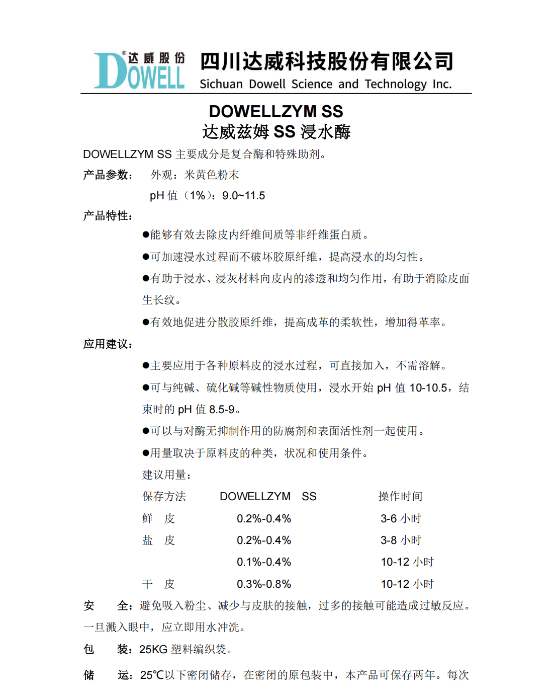 達威茲姆SS浸水酶中文說明書_01.png