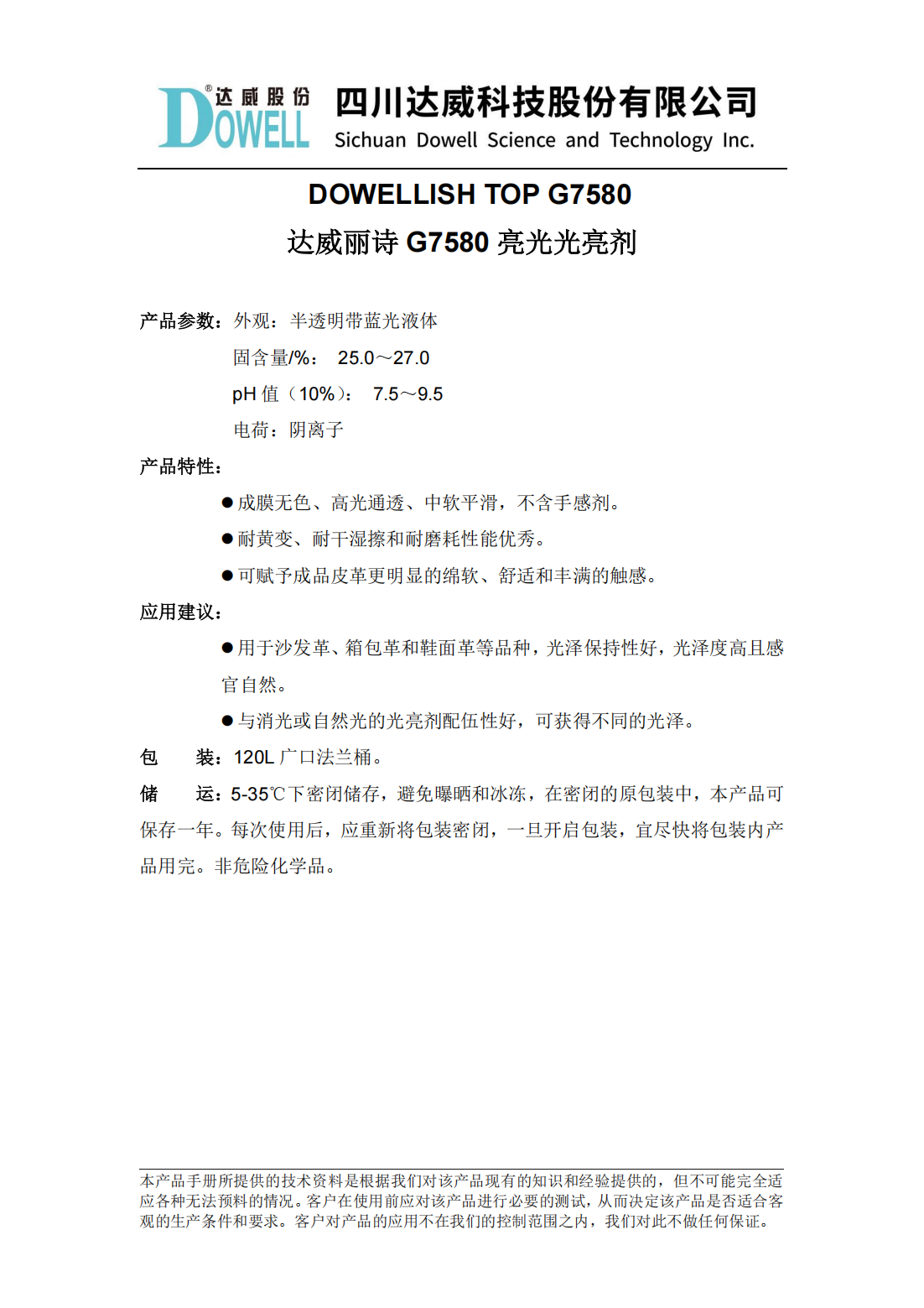 達(dá)威麗詩G7580亮光光亮劑中文說明書_01.png