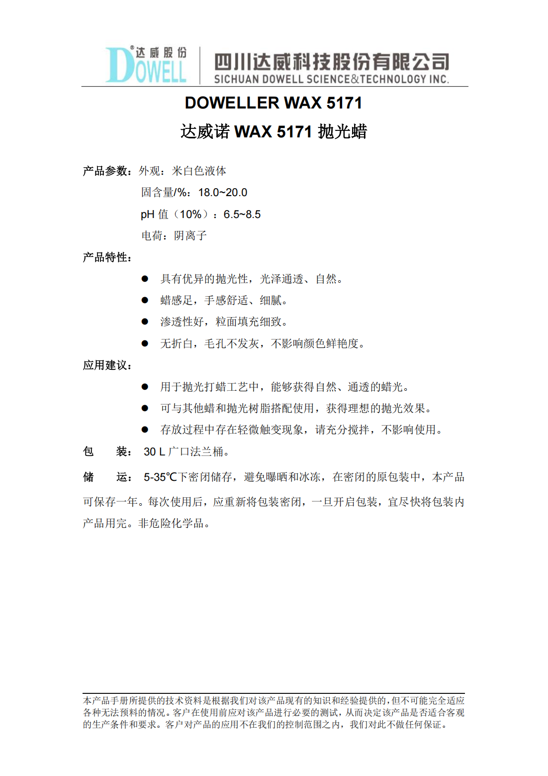 達威諾WAX 5171拋光蠟中文說明書_01.png