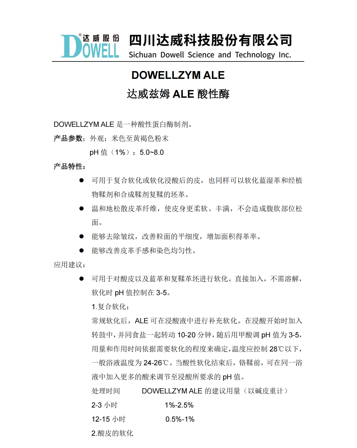 達(dá)威茲姆ALE酸性酶中文說明書_01.png