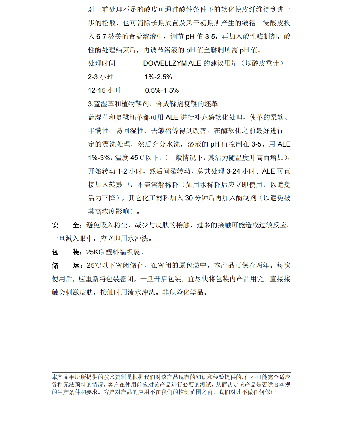 達(dá)威茲姆ALE酸性酶中文說明書_02.png