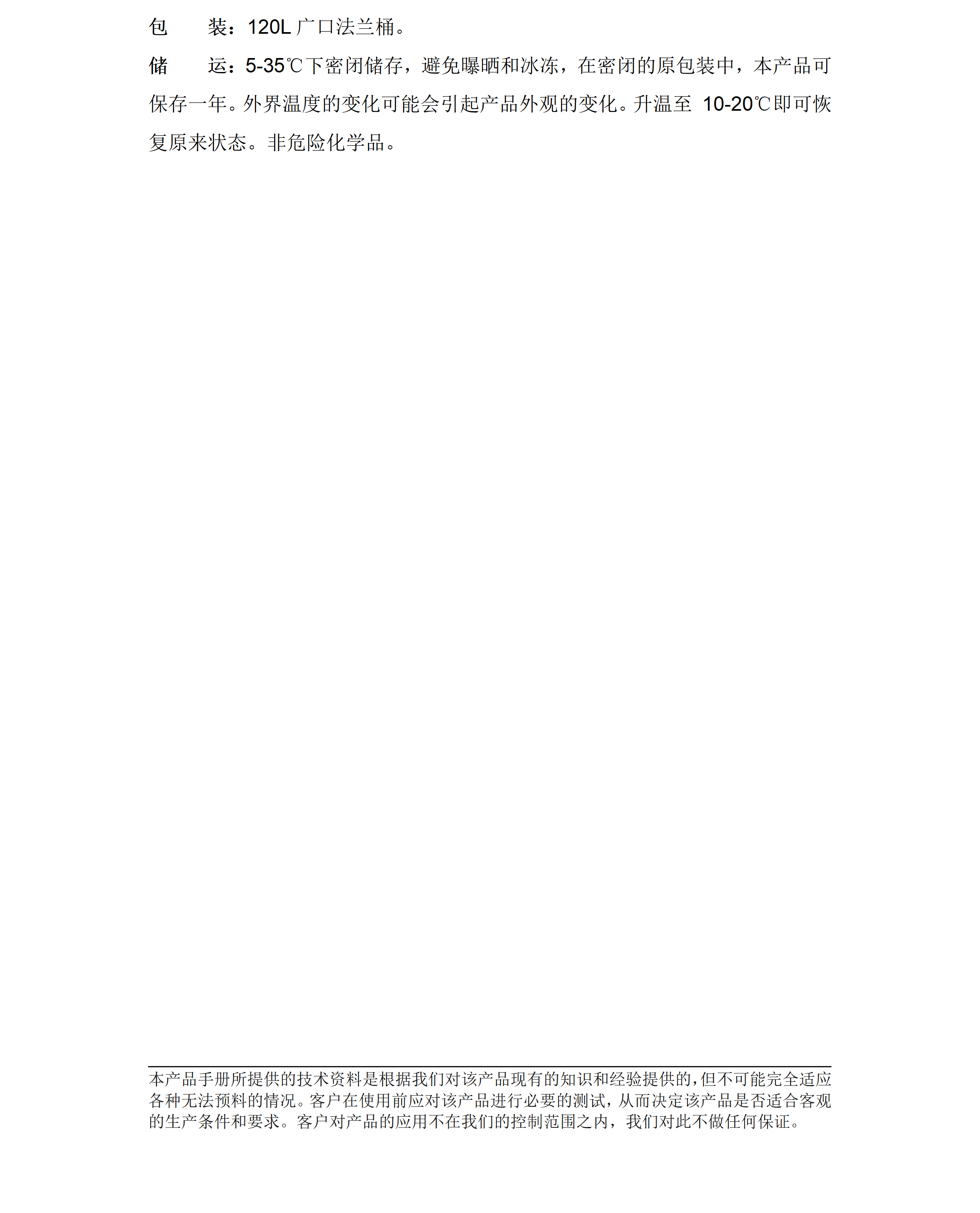 達威瀾SPW-100非離子脫脂劑中文說明書_02.png