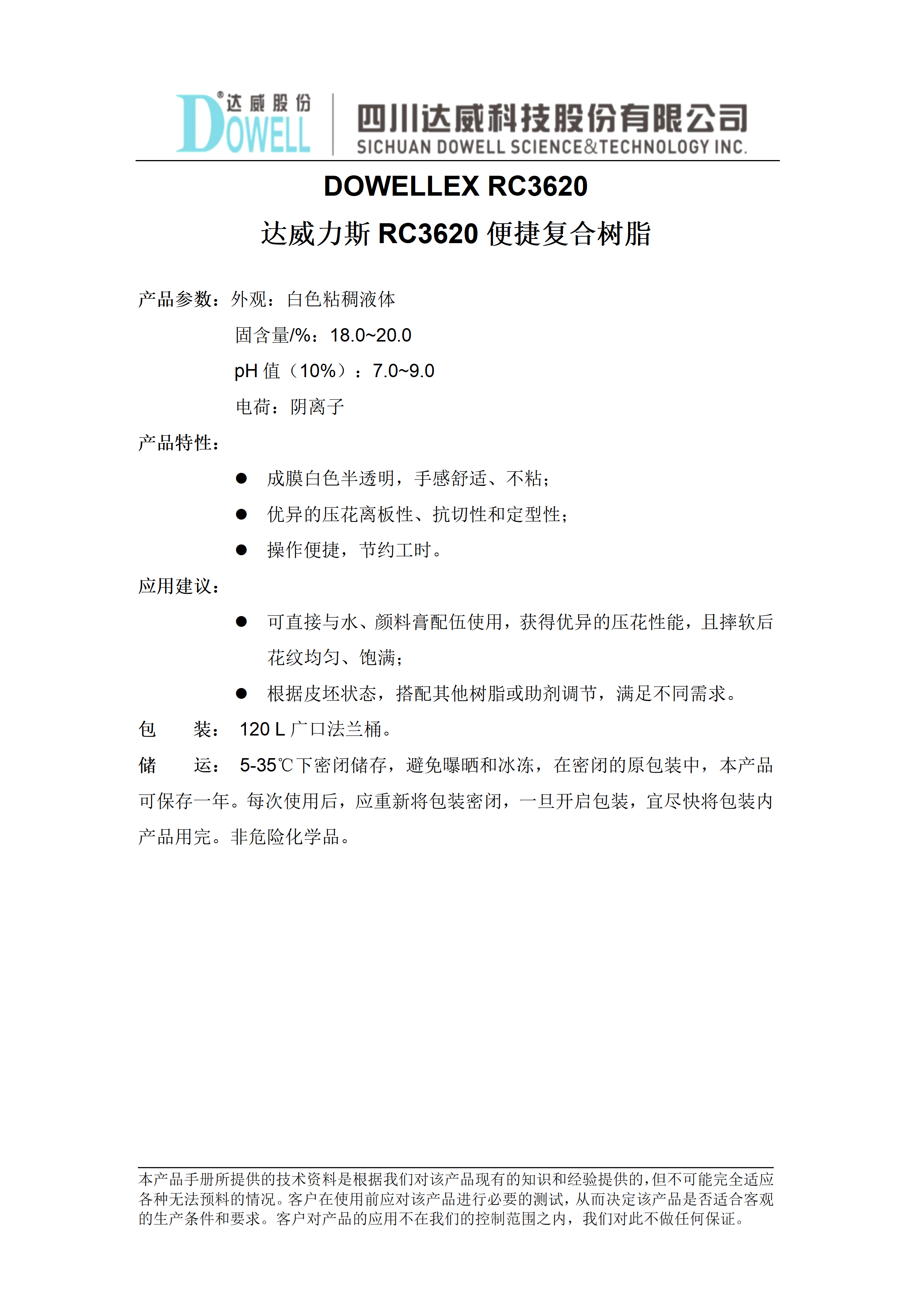 達(dá)威力斯 RC3620 便捷復(fù)合樹脂中文說明書_01.png