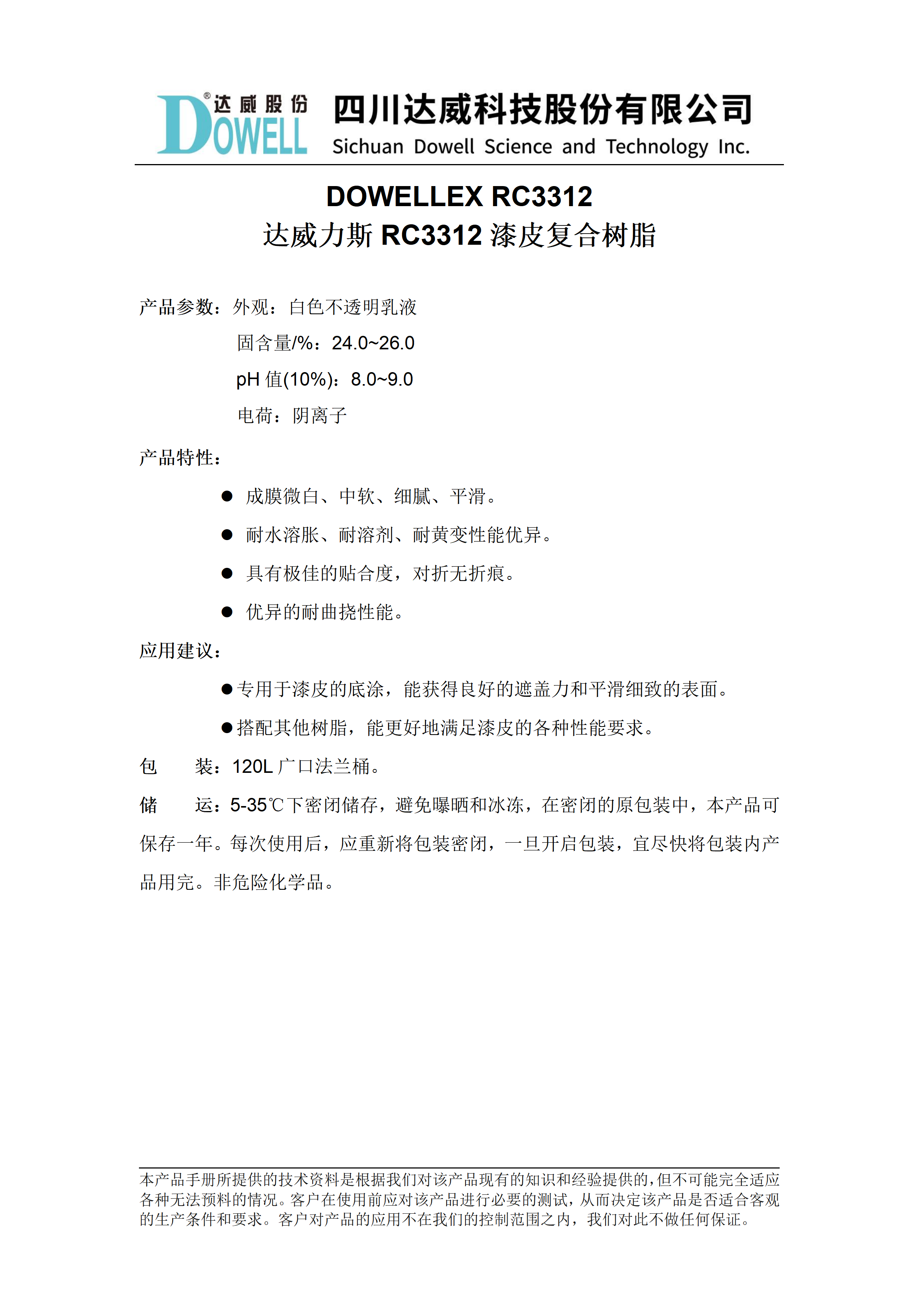 達威力斯RC3312漆皮復合樹脂中文說明書_01.png