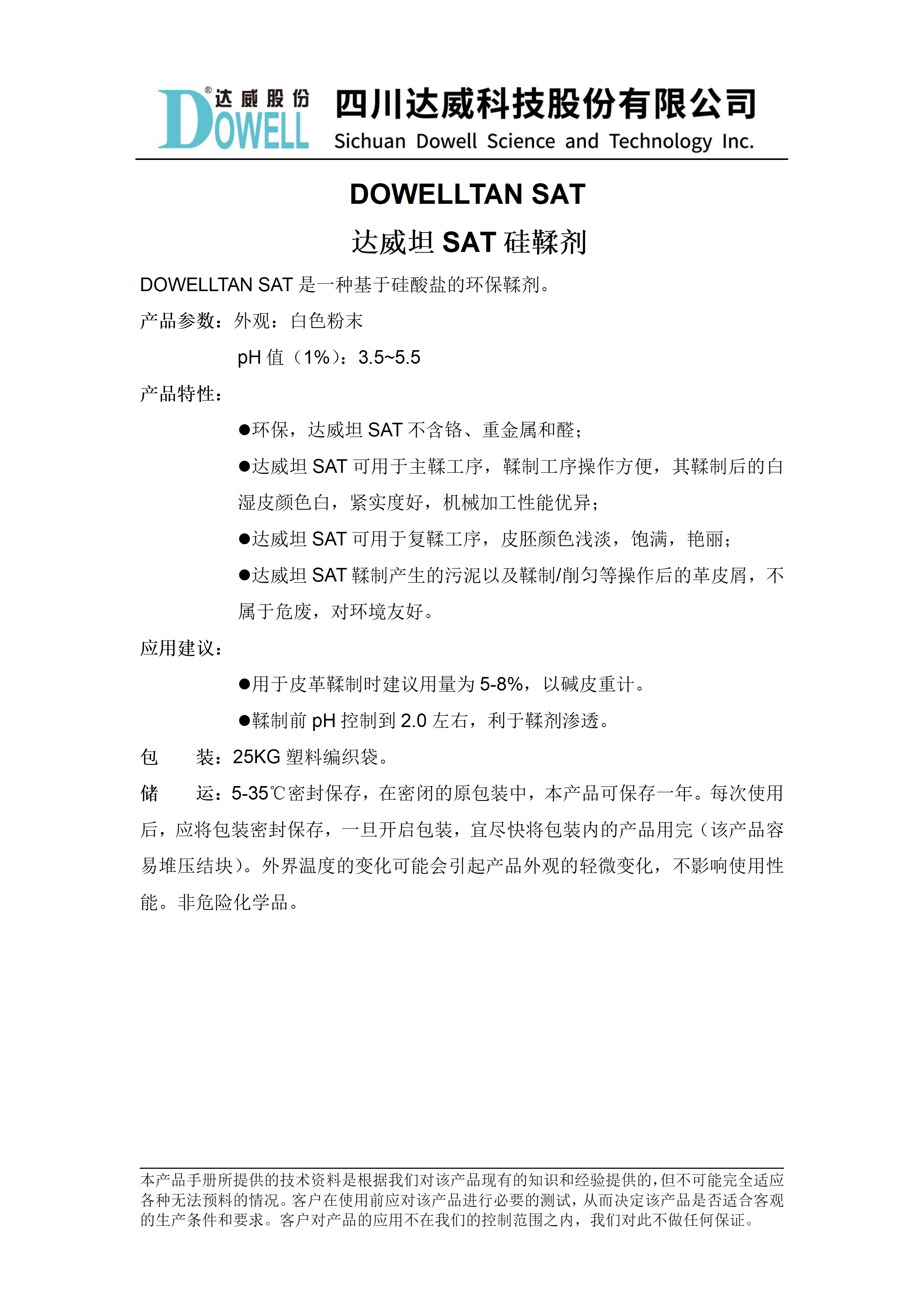 達(dá)威坦SAT硅鞣劑中文說(shuō)明書(shū)_01.png